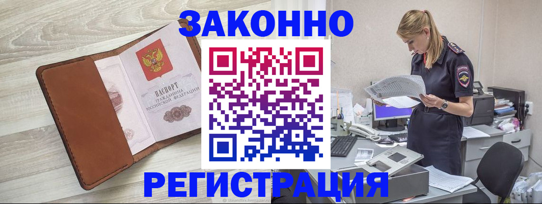 временная регистрация надежно в Саяногорске