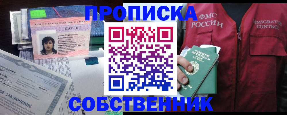 прописка 2025 в Саяногорске