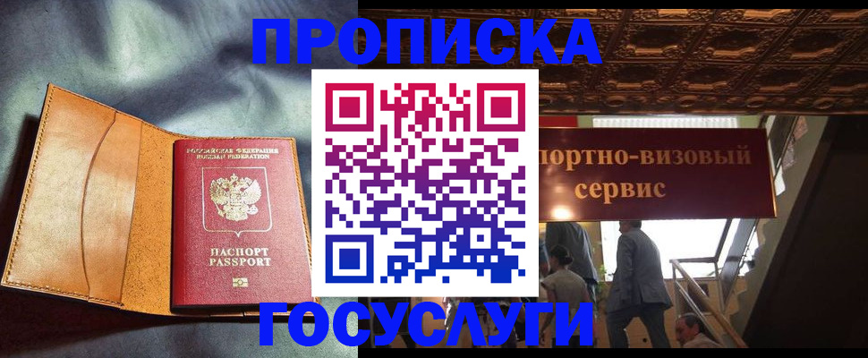 прописка гарантия в Саяногорске