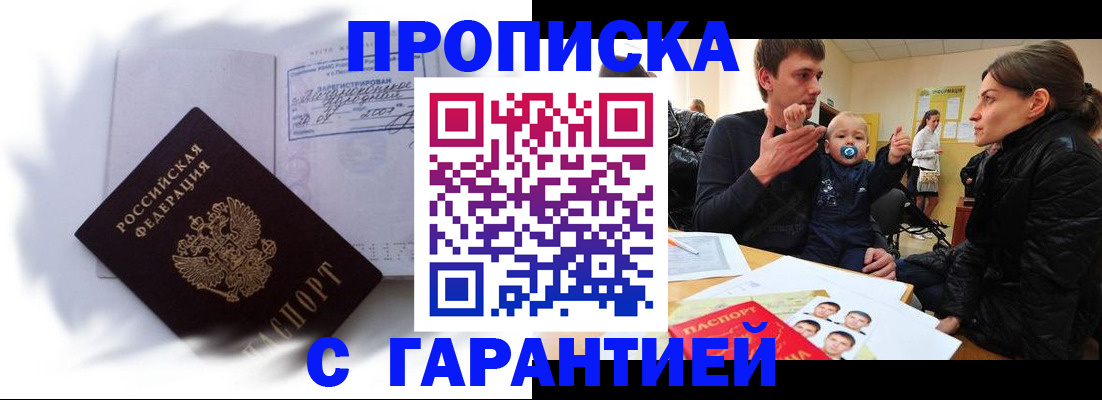 прописка для школы в Саяногорске
