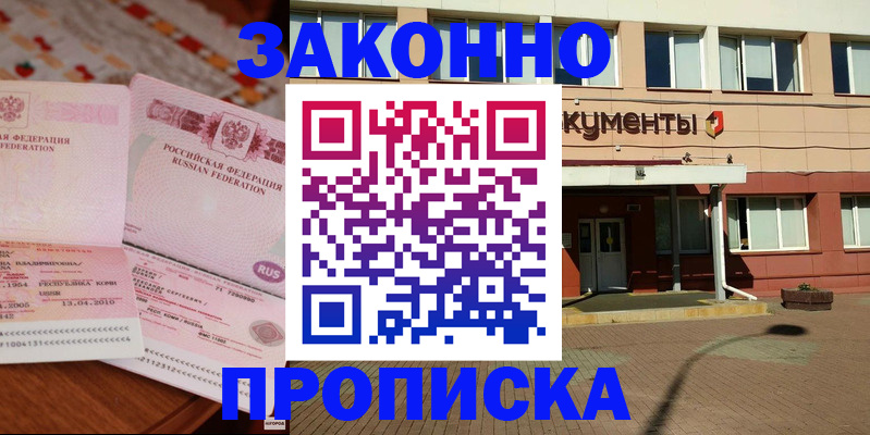 временная регистрация купить в Саяногорске