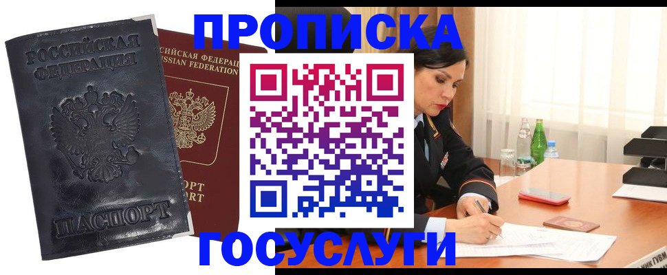 прописка для военкомата в Саяногорске